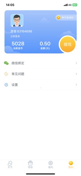 欢乐天气[图5]