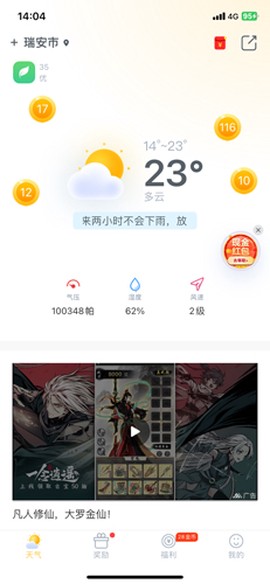 欢乐天气截图1