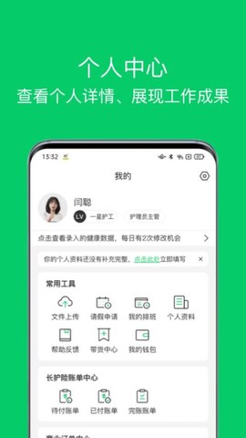 照护365康护端[图1]