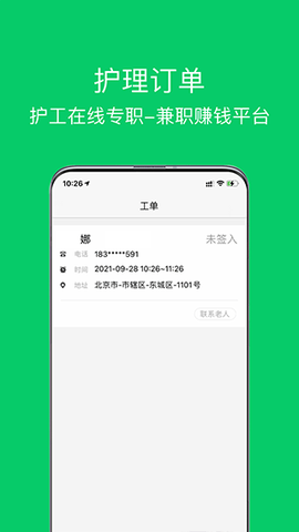 照护365康护端截图2