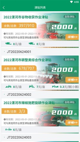 河南农机云截图1