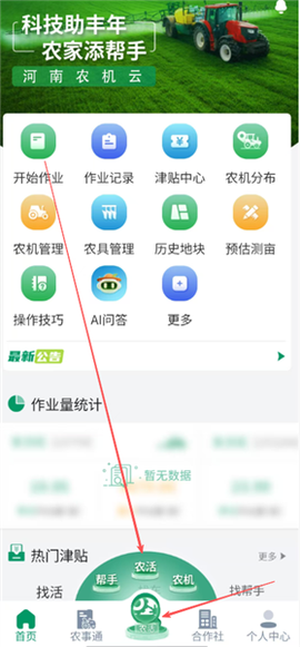 河南农机云截图2