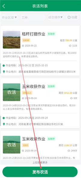河南农机云截图3