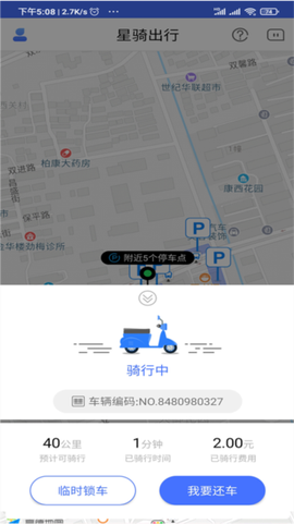 星骑出行[图3]