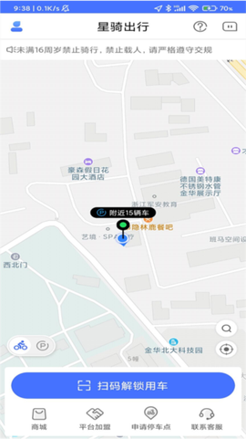 星骑出行截图2