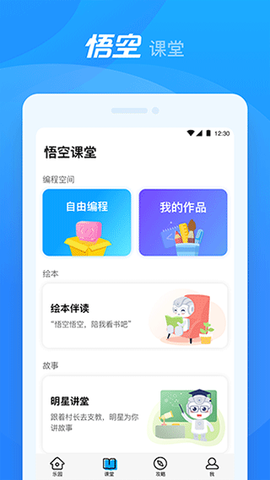悟空机器人截图2