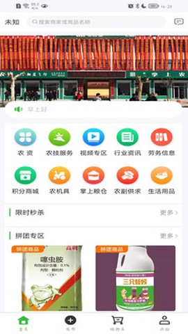 掌上农资截图1