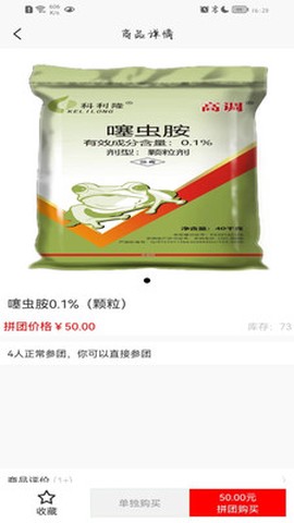 掌上农资截图2