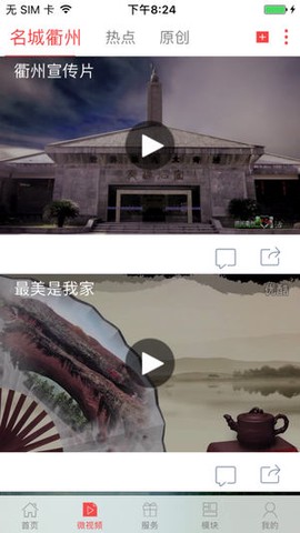 无线衢州[图1]