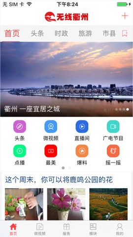 无线衢州截图1