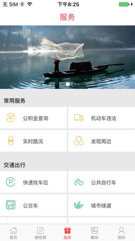 无线衢州截图3