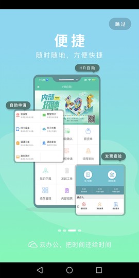 新东方云办公截图3