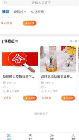 崇农云讲堂截图1