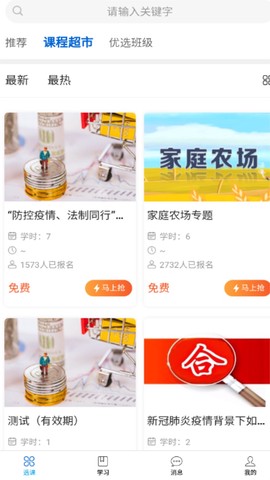 崇农云讲堂截图2