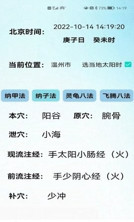 子午经络截图3