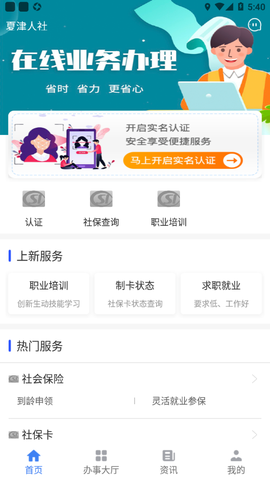 夏津人社截图1