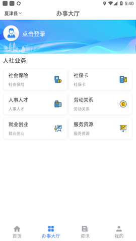 夏津人社截图2