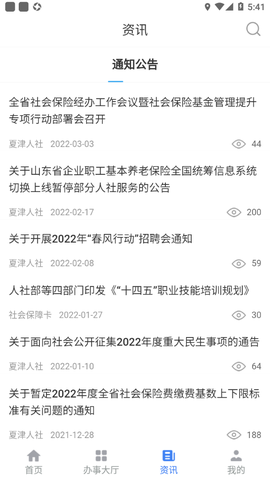 夏津人社截图3