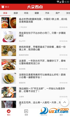 大众看点[图2]