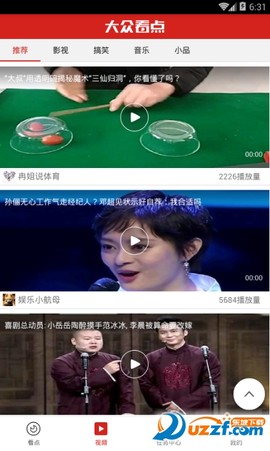 大众看点截图3