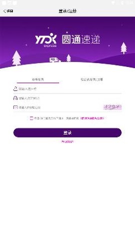 圆通速递[图2]