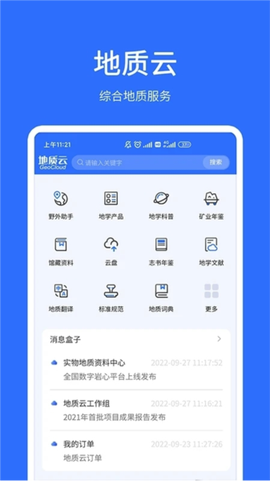 地质云[图3]