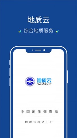 地质云截图1