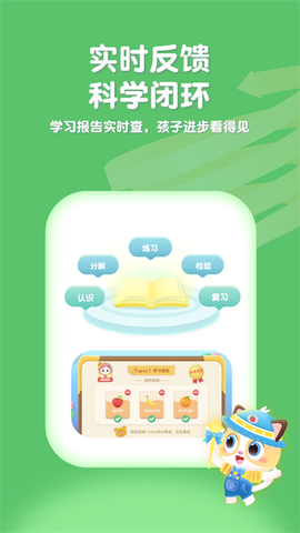 喵喵少儿英语截图2