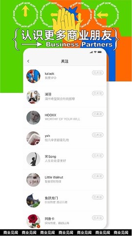 商业见闻截图1
