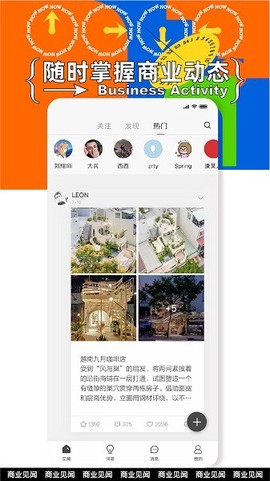 商业见闻截图2