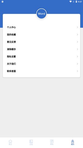 全美文档编辑截图1