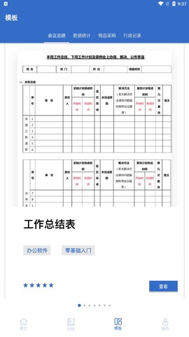 全美文档编辑截图3