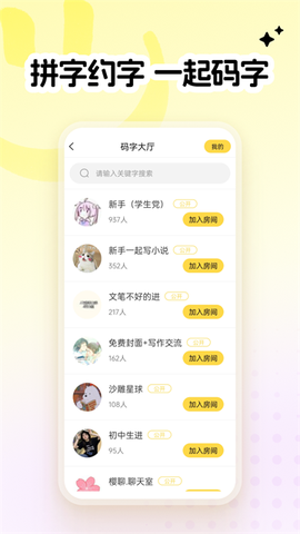 全民写小说截图2
