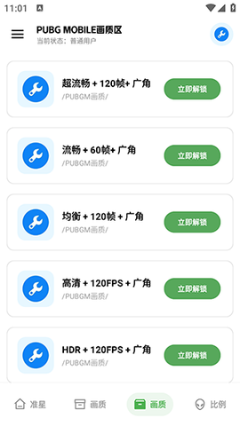 北幕工具箱截图2