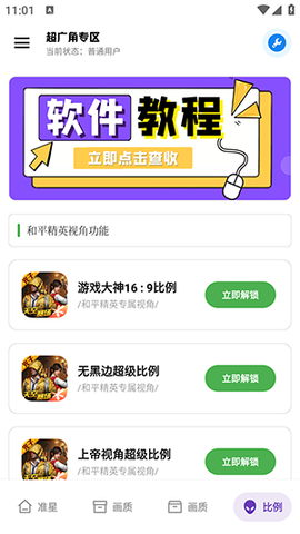北幕工具箱截图3