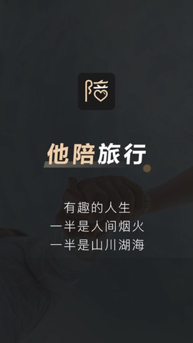 他陪旅行[图1]