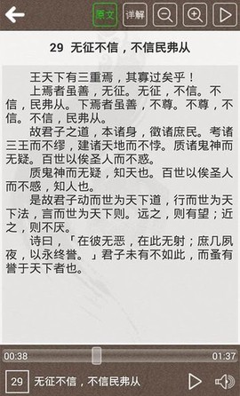 中庸听读截图2