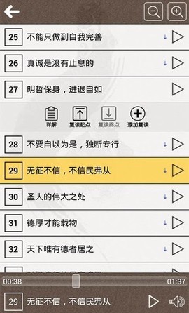 中庸听读截图3