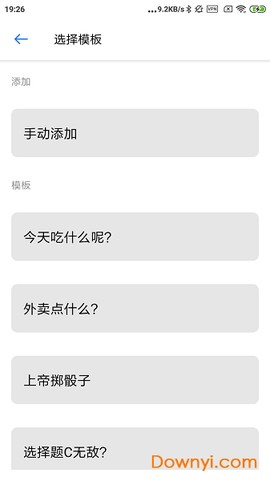 下决定截图2