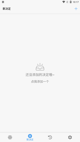 下决定截图3