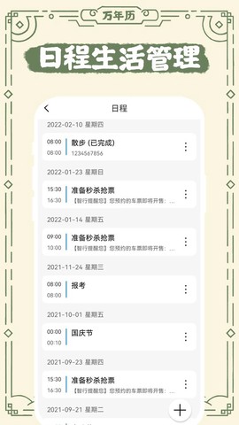 中华老日历截图3