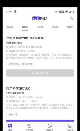 云上妇幼截图2