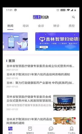 云上妇幼截图3