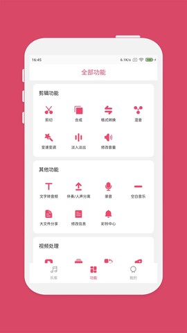 音乐剪辑截图1