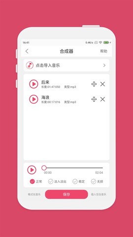 音乐剪辑截图3