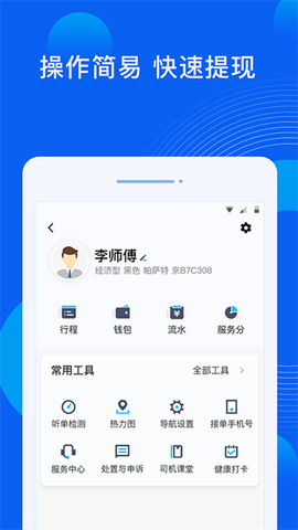 雷利出行司机端截图3