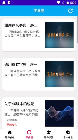 零彝输入法截图1