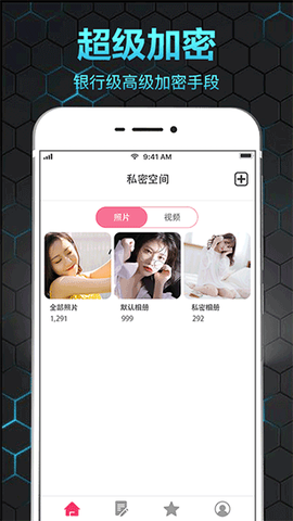 隐私保险箱截图1