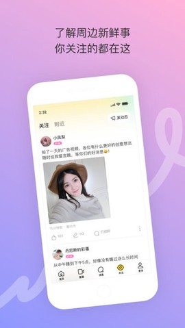 陌陌极速版[图1]