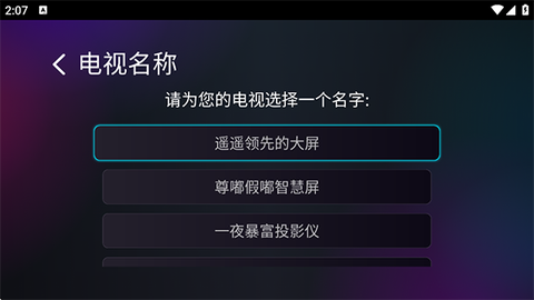 雨燕投屏TV版截图1